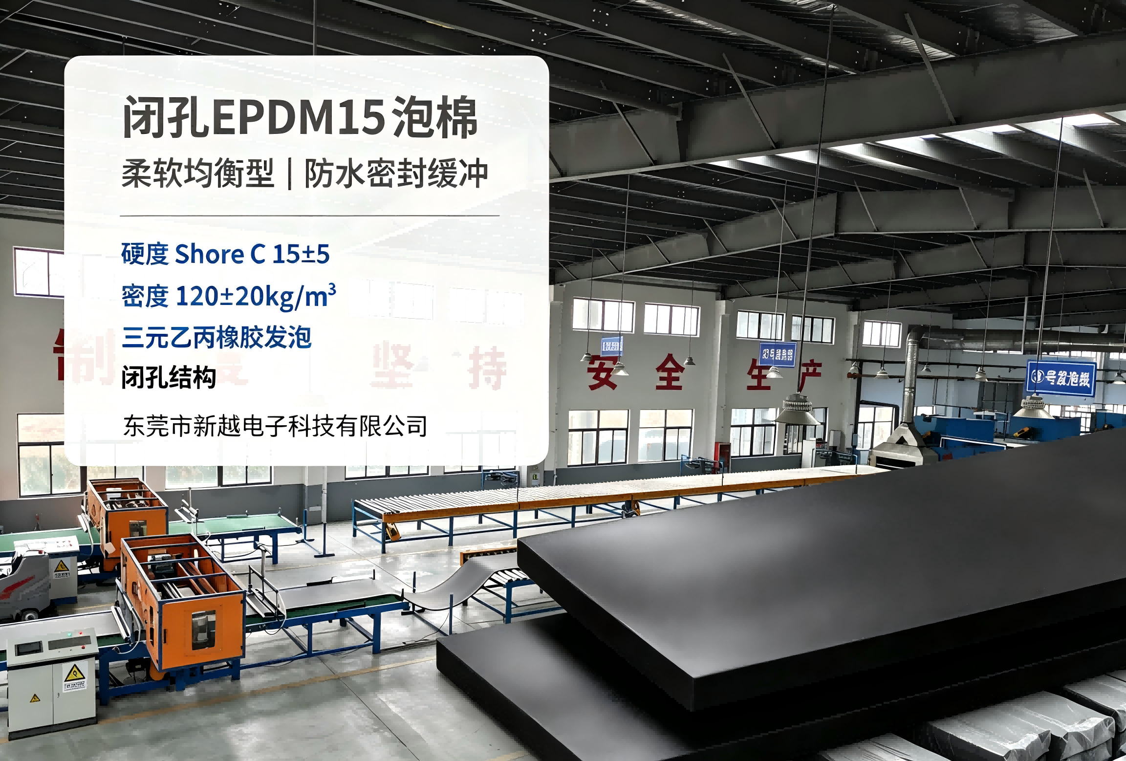 闭孔 EPDM15 泡棉｜三元乙丙橡胶发泡泡棉