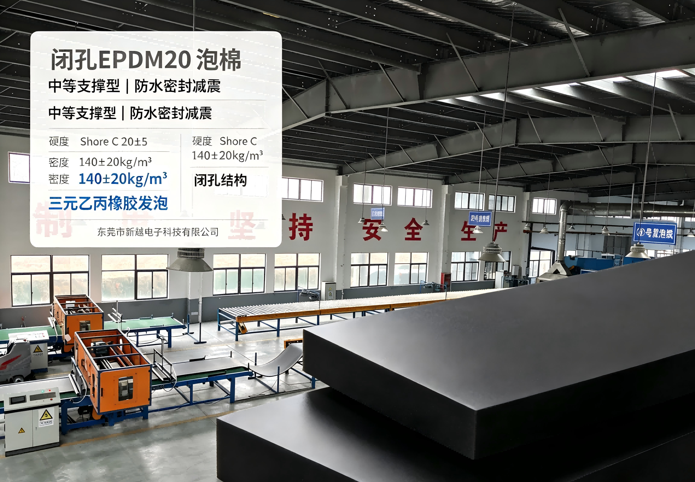 闭孔 EPDM20 泡棉｜三元乙丙橡胶发泡泡棉