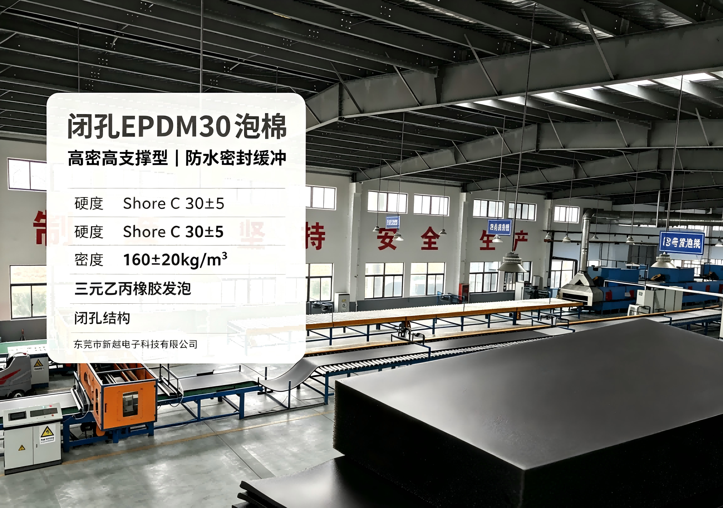 闭孔 EPDM30 泡棉｜三元乙丙橡胶发泡泡棉
