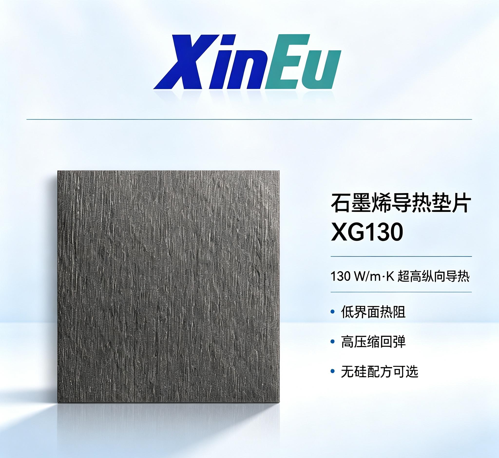 XG130 石墨烯导热垫片