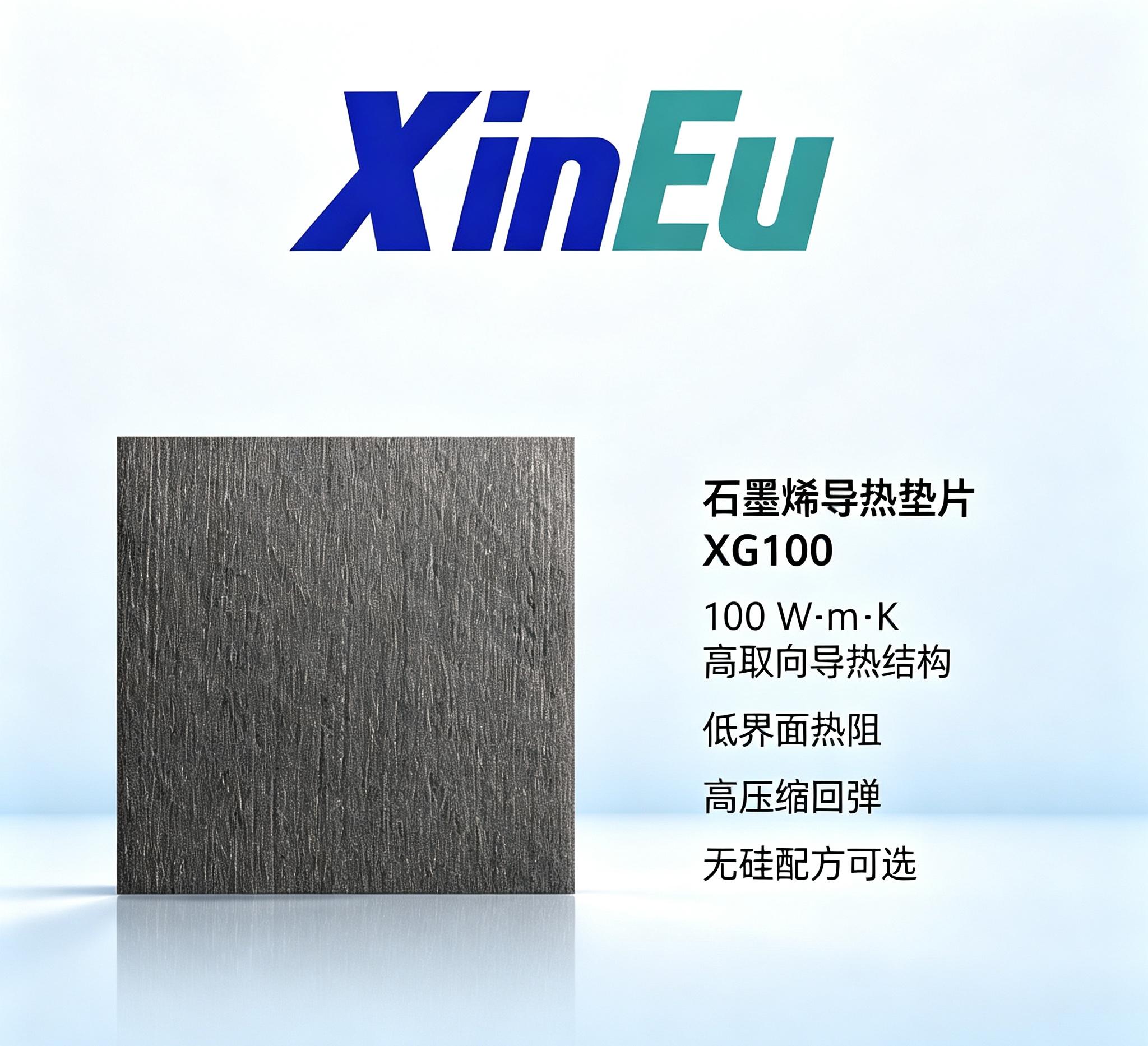 XG100 石墨烯导热垫片
